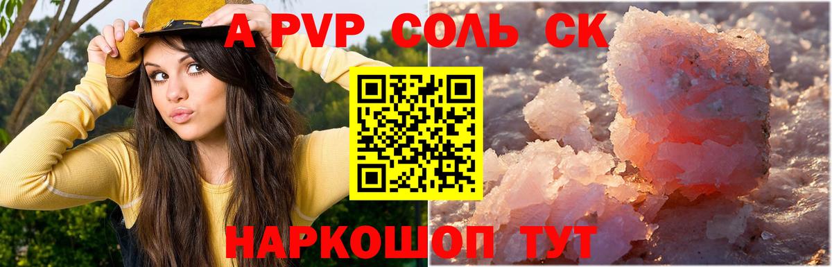 A PVP крисы CK  Alpha PVP кристаллы  A PVP мука  Гурьевск  Вход с VPN 