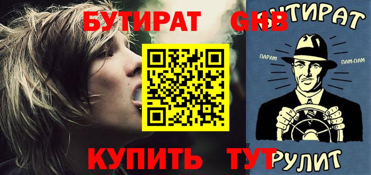 Гурьевск  Бутират 99%  Вход с VPN 