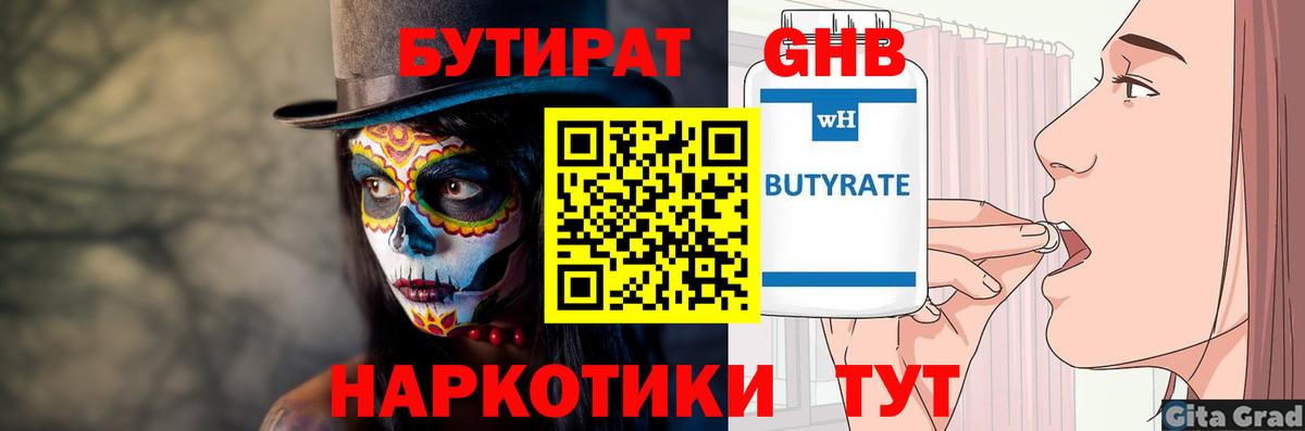 БУТИРАТ жидкий экстази Гурьевск