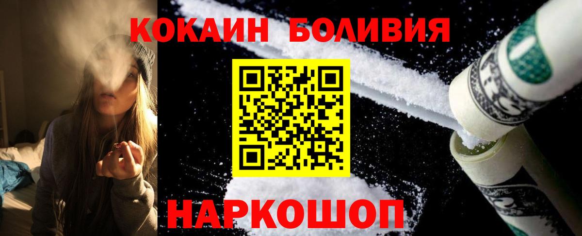КОКАИН  Вход с VPN  Cocaine Боливия  Гурьевск  Кокаин 99% 