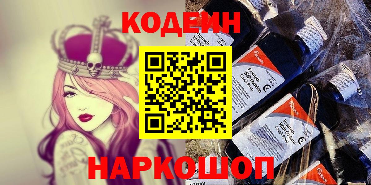 Codein Purple Drank  Вход с VPN  Гурьевск 