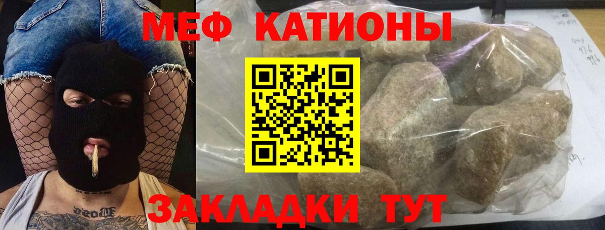 Меф мяу мяу  Гурьевск