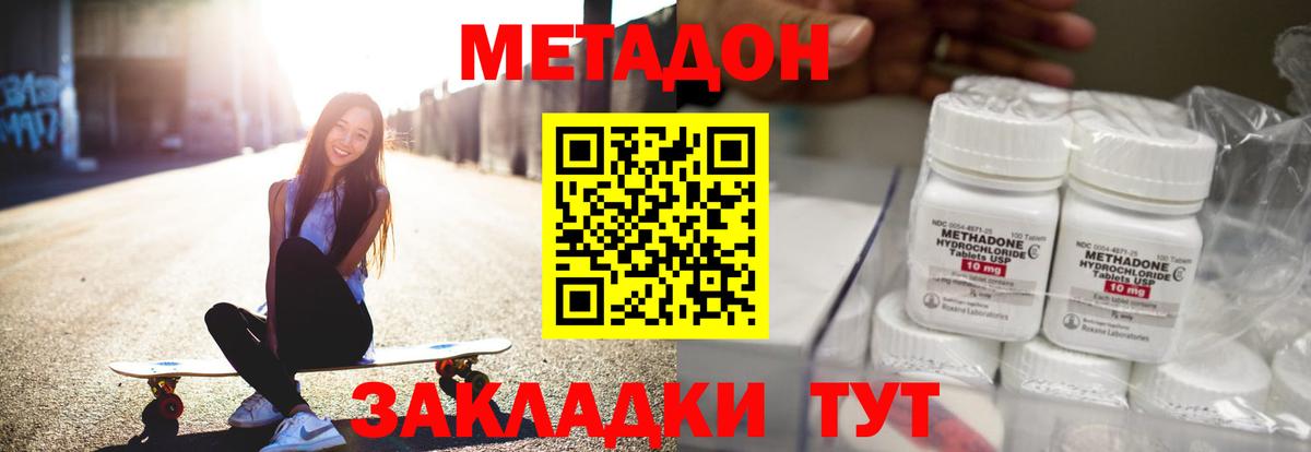 МЕТАДОН кристалл  OMG как зайти  Вход с VPN  Гурьевск  Метадон мёд 