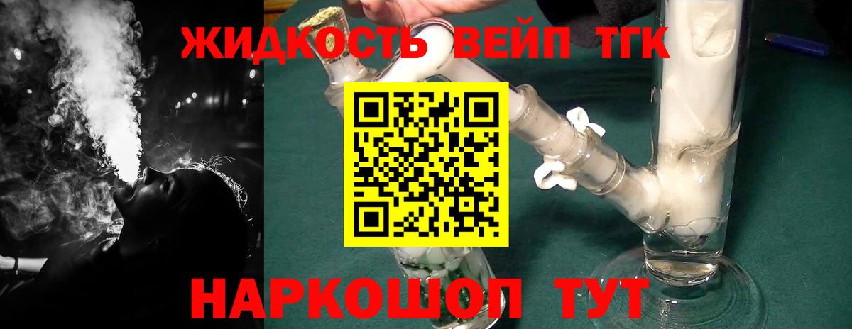 ТГК вейп с тгк Гурьевск
